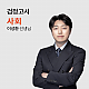 https://gumstart.sinjiwonedu.co.kr/data/item/1483687490/thumb-20250903_80x80.png