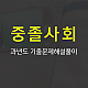 https://gumstart.sinjiwonedu.co.kr/data/item/1493278293/thumb-7KSR7KG47IKs7ZqM6riw7Lac_80x80.jpg
