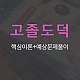 https://gumstart.sinjiwonedu.co.kr/data/item/1494403806/thumb-6rOg7KG464E642V_80x80.jpg