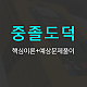 https://gumstart.sinjiwonedu.co.kr/data/item/1494404067/thumb-7KSR7KG464E642V_80x80.jpg