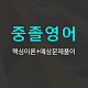 https://gumstart.sinjiwonedu.co.kr/data/item/1494405345/thumb-7KSR7KG47JiB7Ja0_80x80.jpg