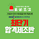 https://gumstart.sinjiwonedu.co.kr/data/item/1582013000/thumb-202007138_80x80.png