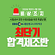 https://gumstart.sinjiwonedu.co.kr/data/item/1582013009/thumb-202007139_80x80.png