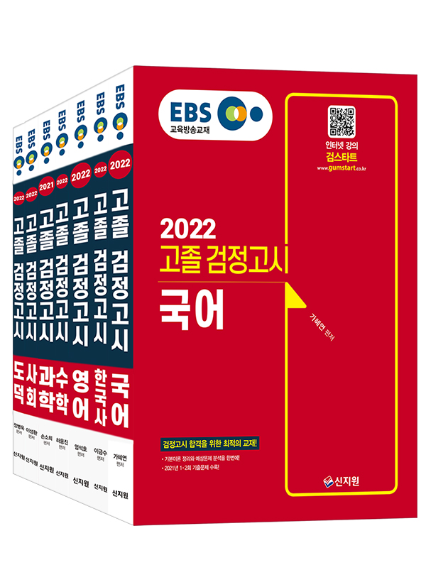 2022 EBS 고졸 검정고시_7과목 세트