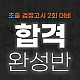 https://gumstart.sinjiwonedu.co.kr/data/item/1692951606/thumb-2026041303_80x80.png