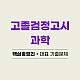 https://gumstart.sinjiwonedu.co.kr/data/item/1724993665/thumb-6rO87ZWZ_80x80.png