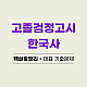https://gumstart.sinjiwonedu.co.kr/data/item/1724993684/thumb-7ZWc6rWt7IKs_80x80.png