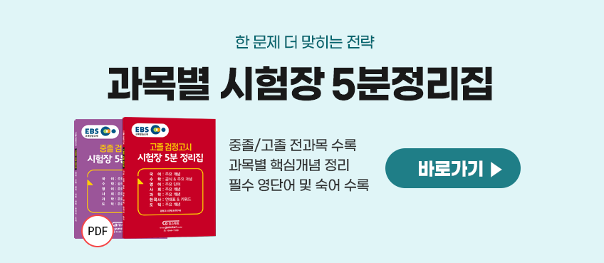 과목별 시험장 5분정리집