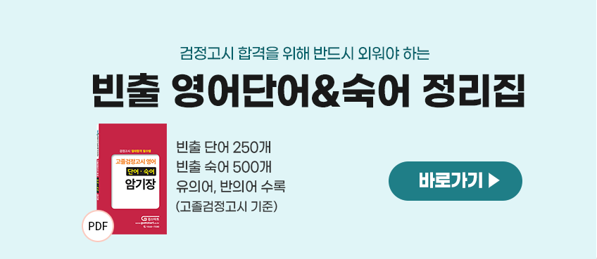 빈출 영어단어&숙어 정리집