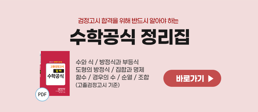 수학공식 정리집