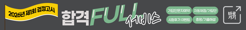 합격FULL